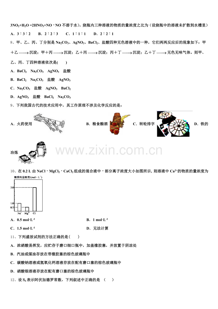 2026届河北省衡水市武邑中学高一上化学期中预测试题含解析.doc_第2页