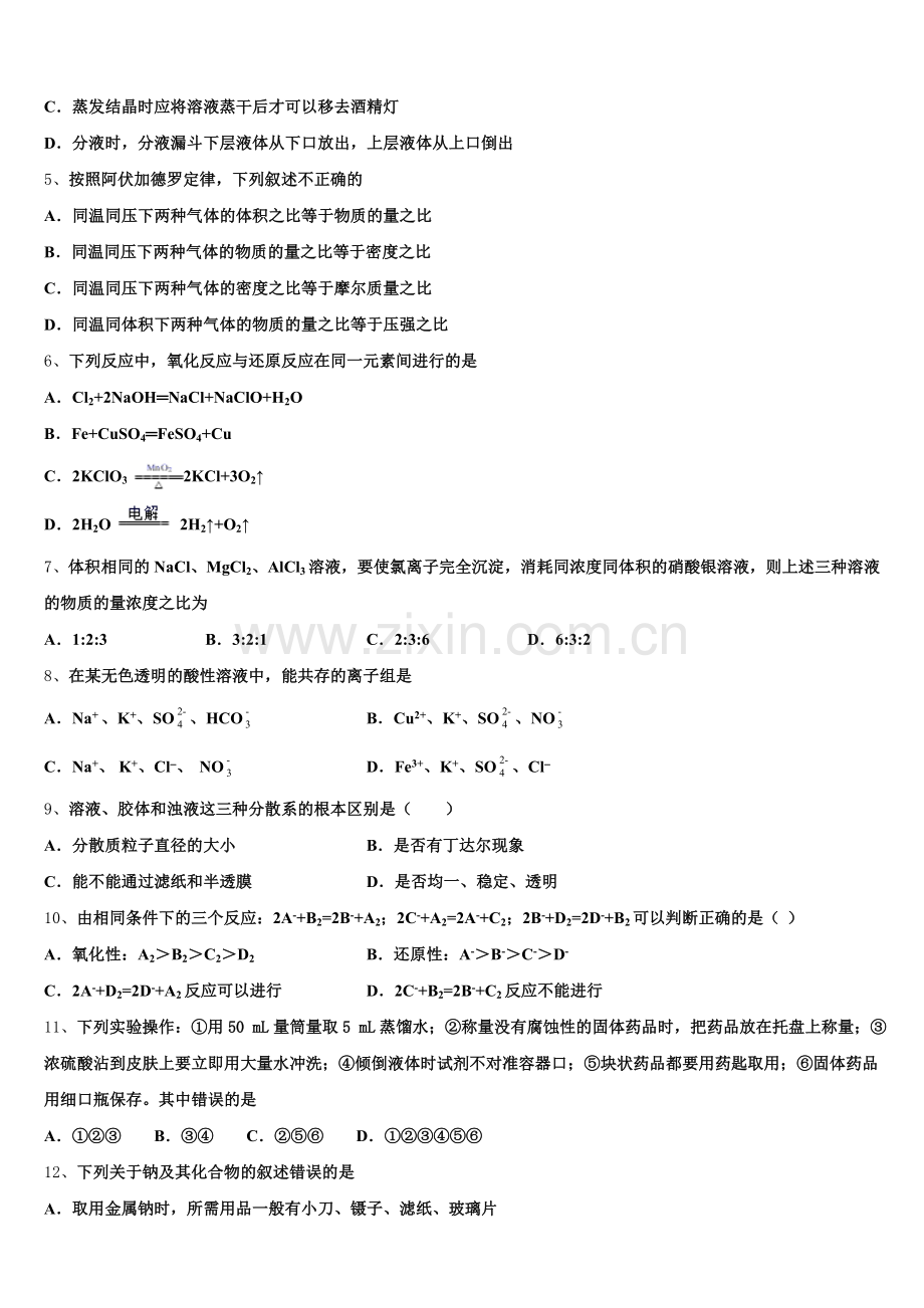 贵州省铜仁市乌江学校2025-2026学年化学高一第一学期期中联考试题含解析.doc_第2页