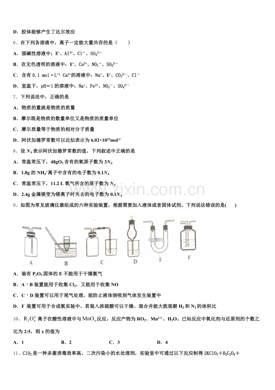 2026届吉林毓文中学高一化学第一学期期中质量检测试题含解析.doc_第2页