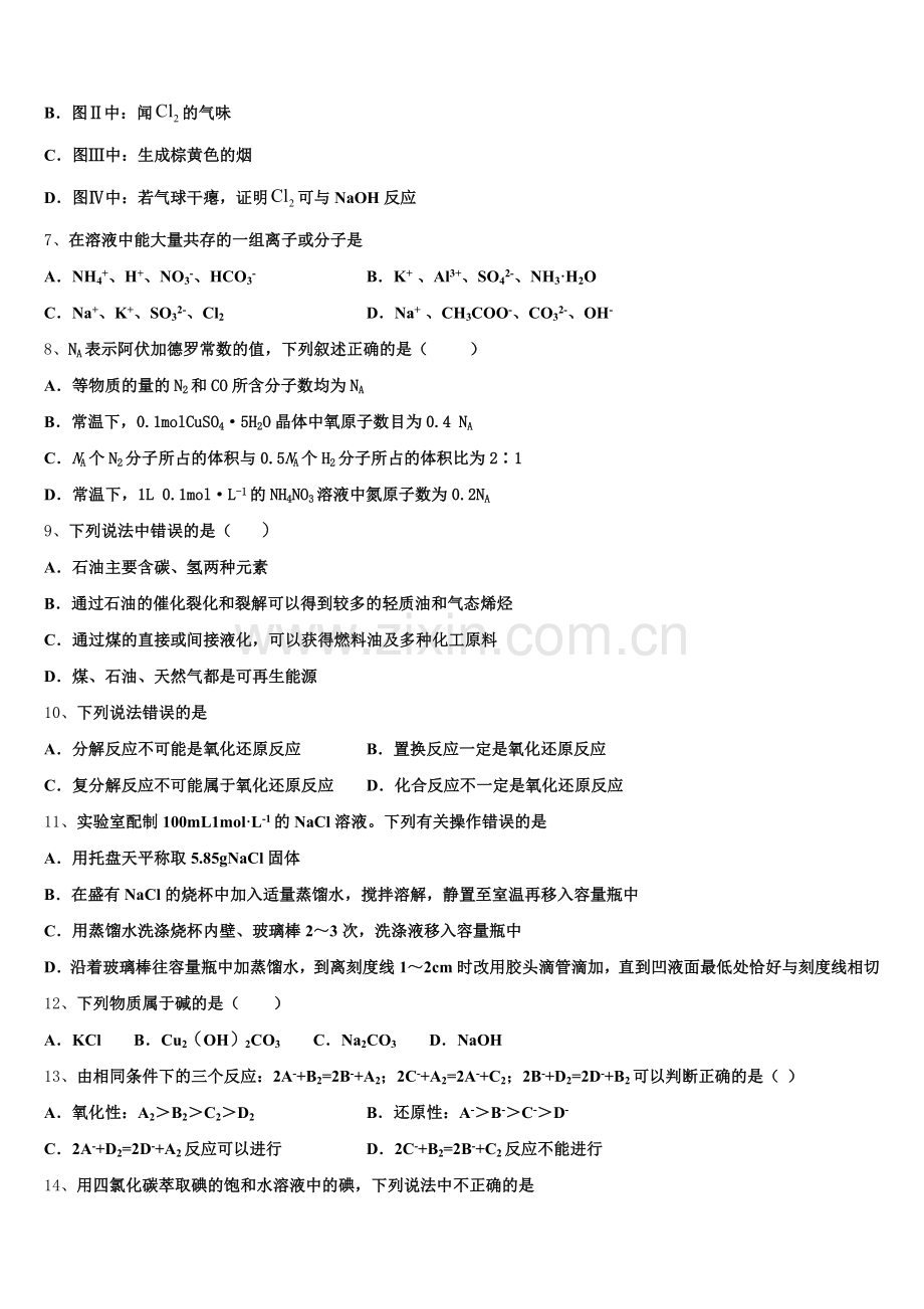2026届甘肃省民乐县第一中学化学高一上期中联考试题含解析.doc_第2页
