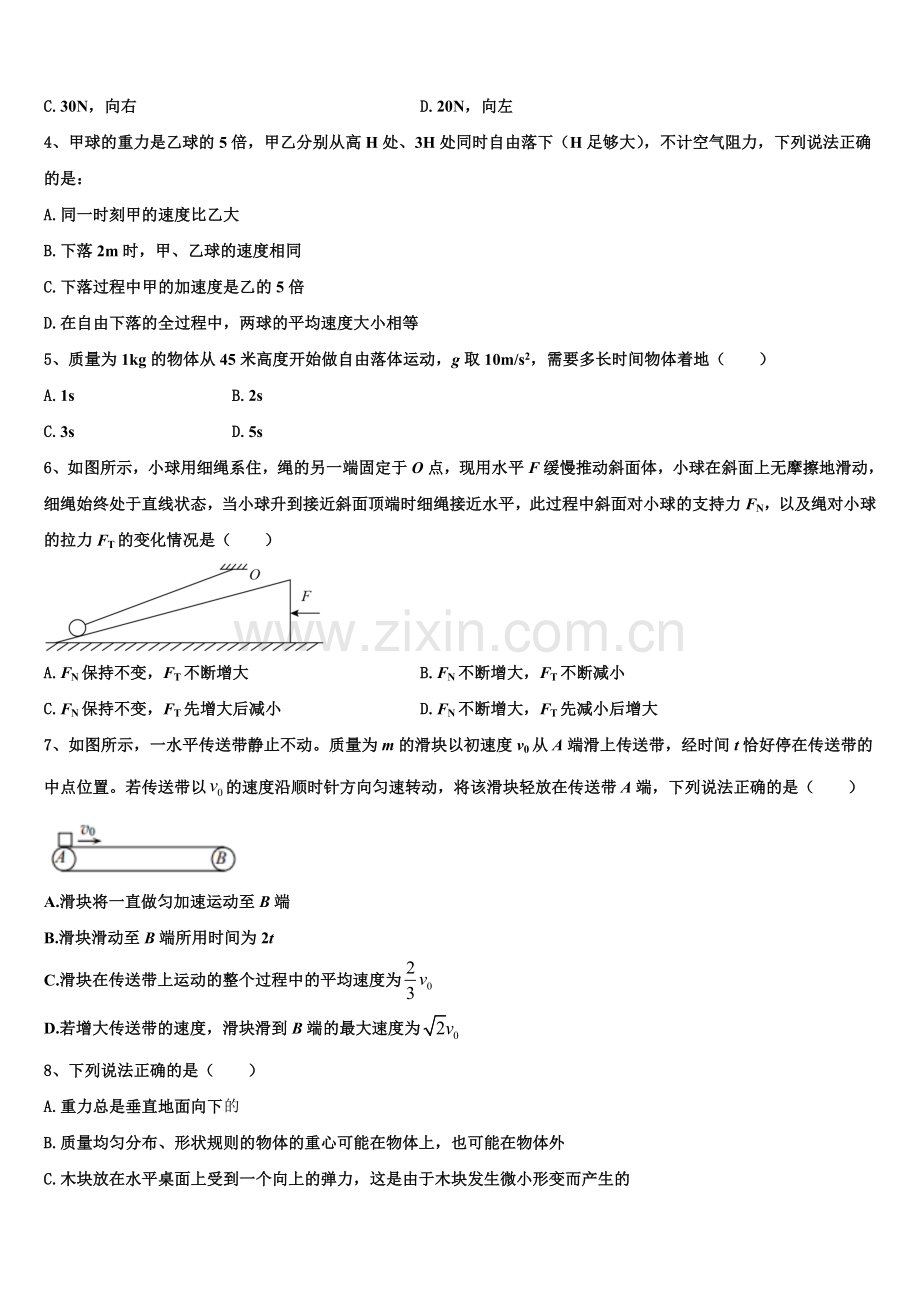 贵州省毕节市纳雍县第五中学2026届物理高一第一学期期末质量检测试题含解析.doc_第2页