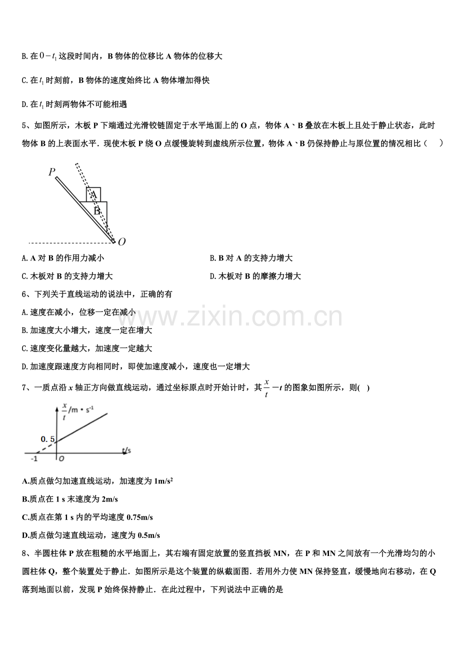 吉林省长春市第七中学2025年物理高一第一学期期末考试模拟试题含解析.doc_第2页
