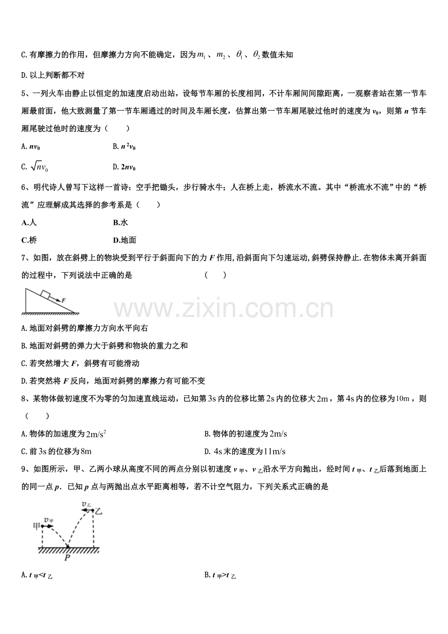 2025-2026学年湖北省荆门市钟祥一中物理高一第一学期期末经典模拟试题含解析.doc_第2页