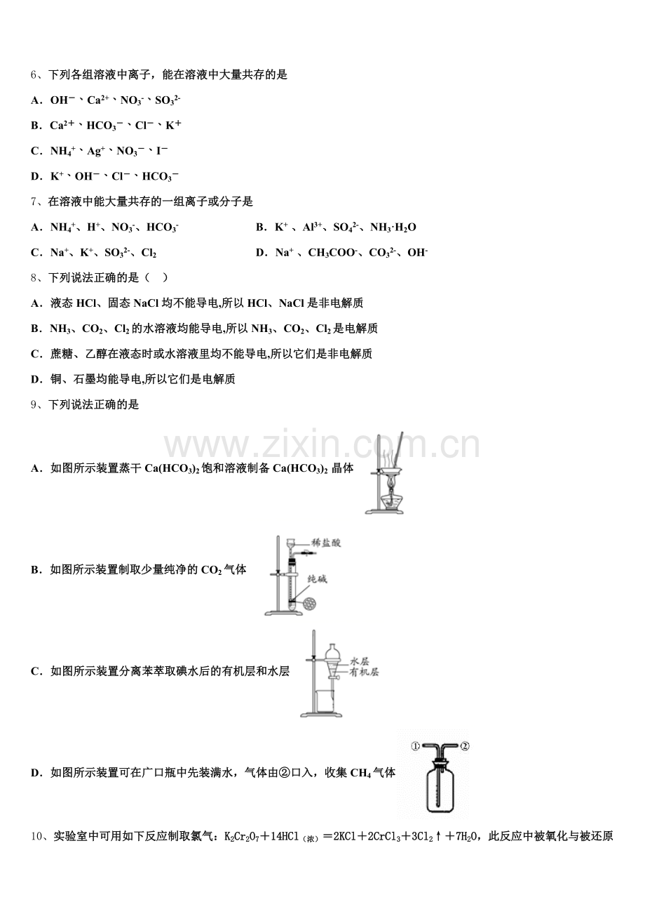 湖北省七市教科研协作体2025-2026学年高一上化学期中质量检测模拟试题含解析.doc_第2页