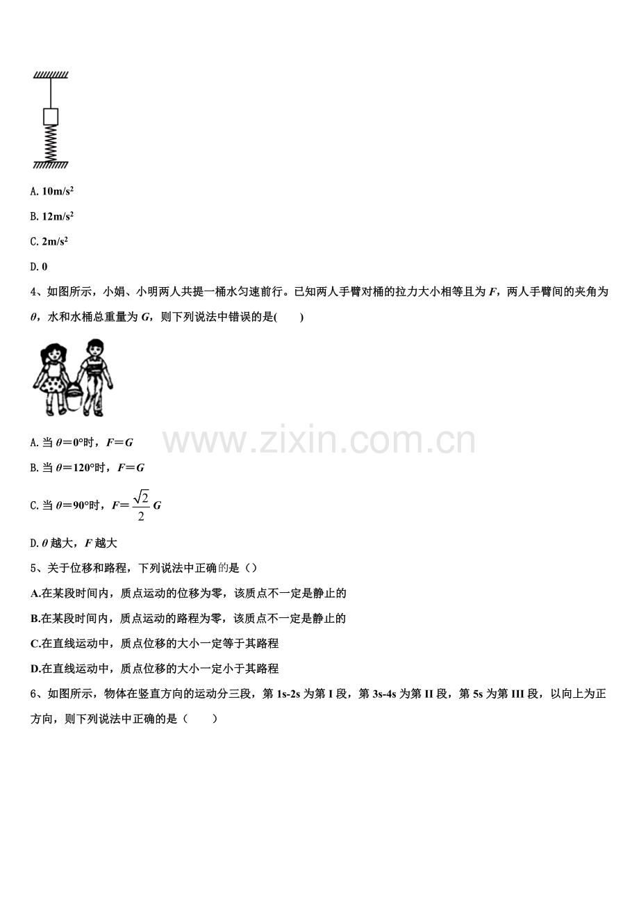 朝阳市重点中学2025-2026学年物理高一上期末教学质量检测模拟试题含解析.doc_第2页