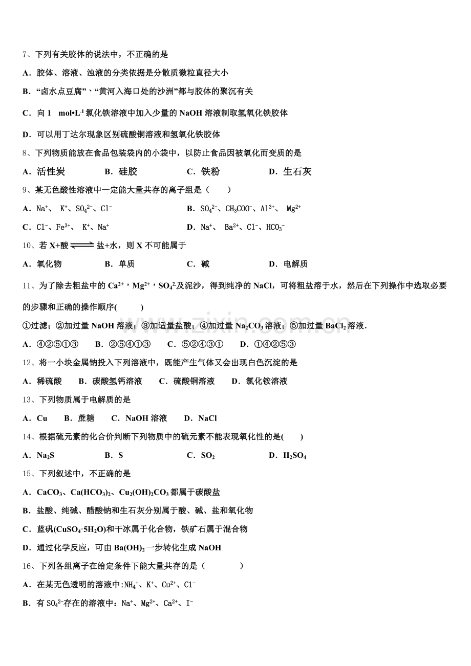 2026届上海市杨浦高中化学高一第一学期期中检测模拟试题含解析.doc_第2页