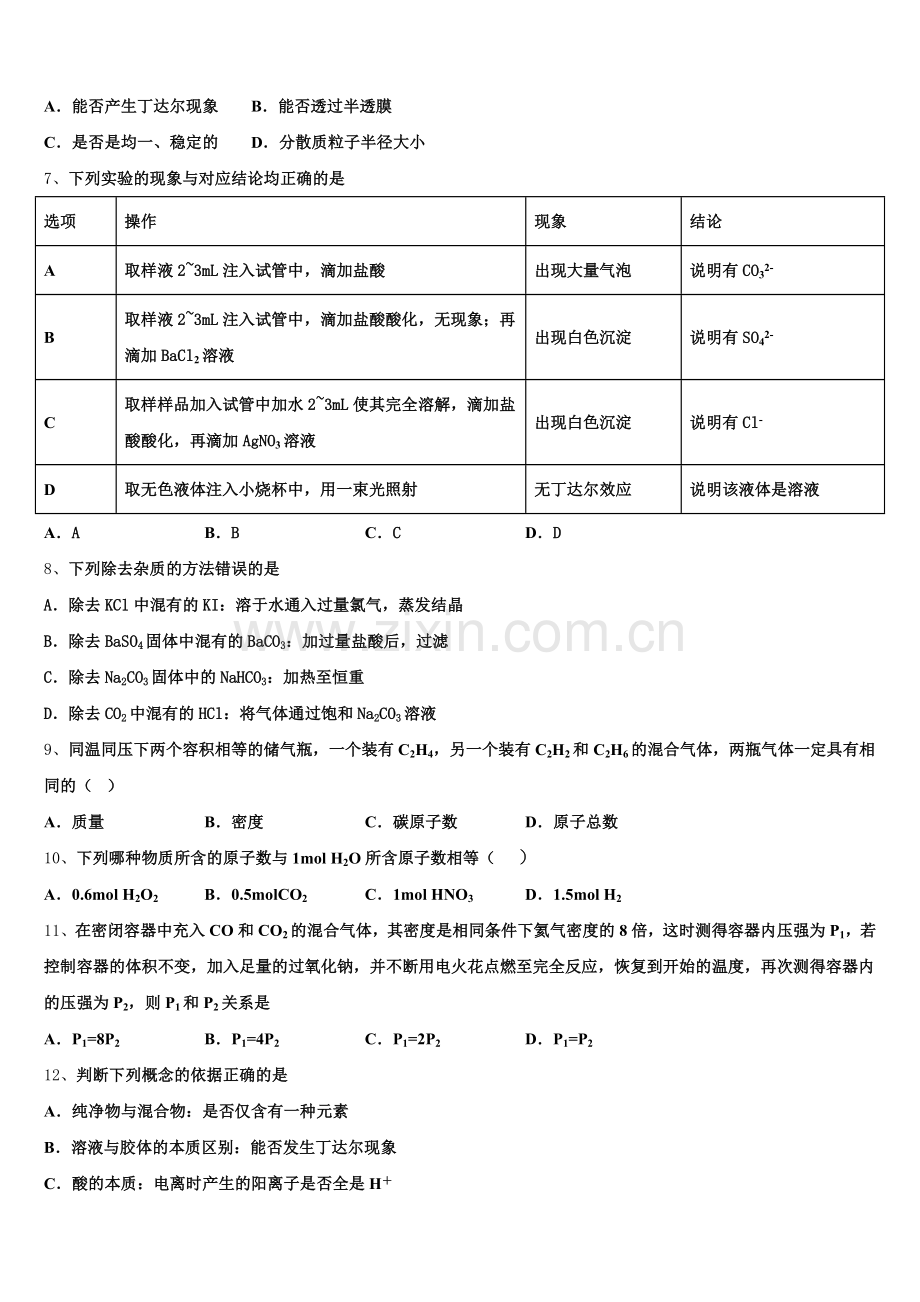 新疆沙湾一中2025年化学高一第一学期期中学业水平测试试题含解析.doc_第2页