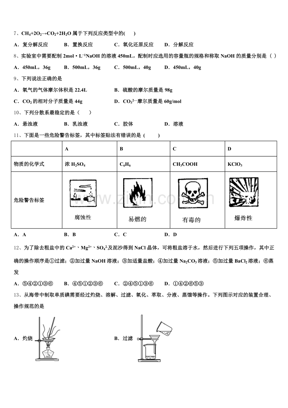 2025年湖南衡阳正源学校高一上化学期中检测模拟试题含解析.doc_第2页