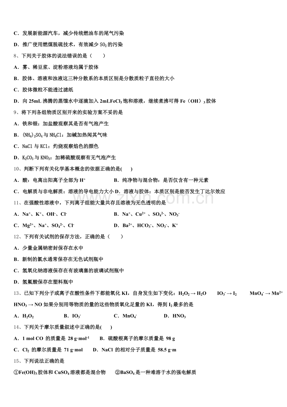 湖南省邵阳市双清区第十一中学2026届高一化学第一学期期中调研试题含解析.doc_第2页