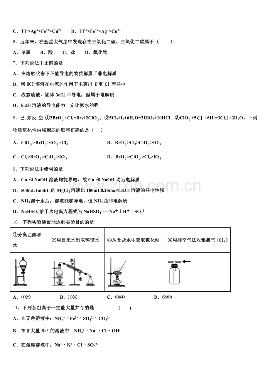 江苏省如东中学、栟茶中学2025-2026学年化学高一上期中学业水平测试模拟试题含解析.doc_第2页