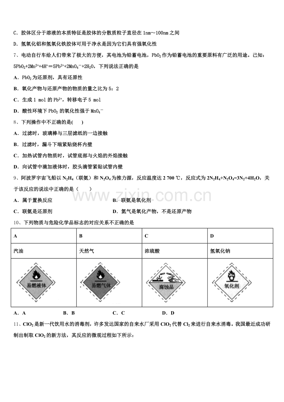 四川省成都航天中学2025年高一上化学期中综合测试试题含解析.doc_第2页