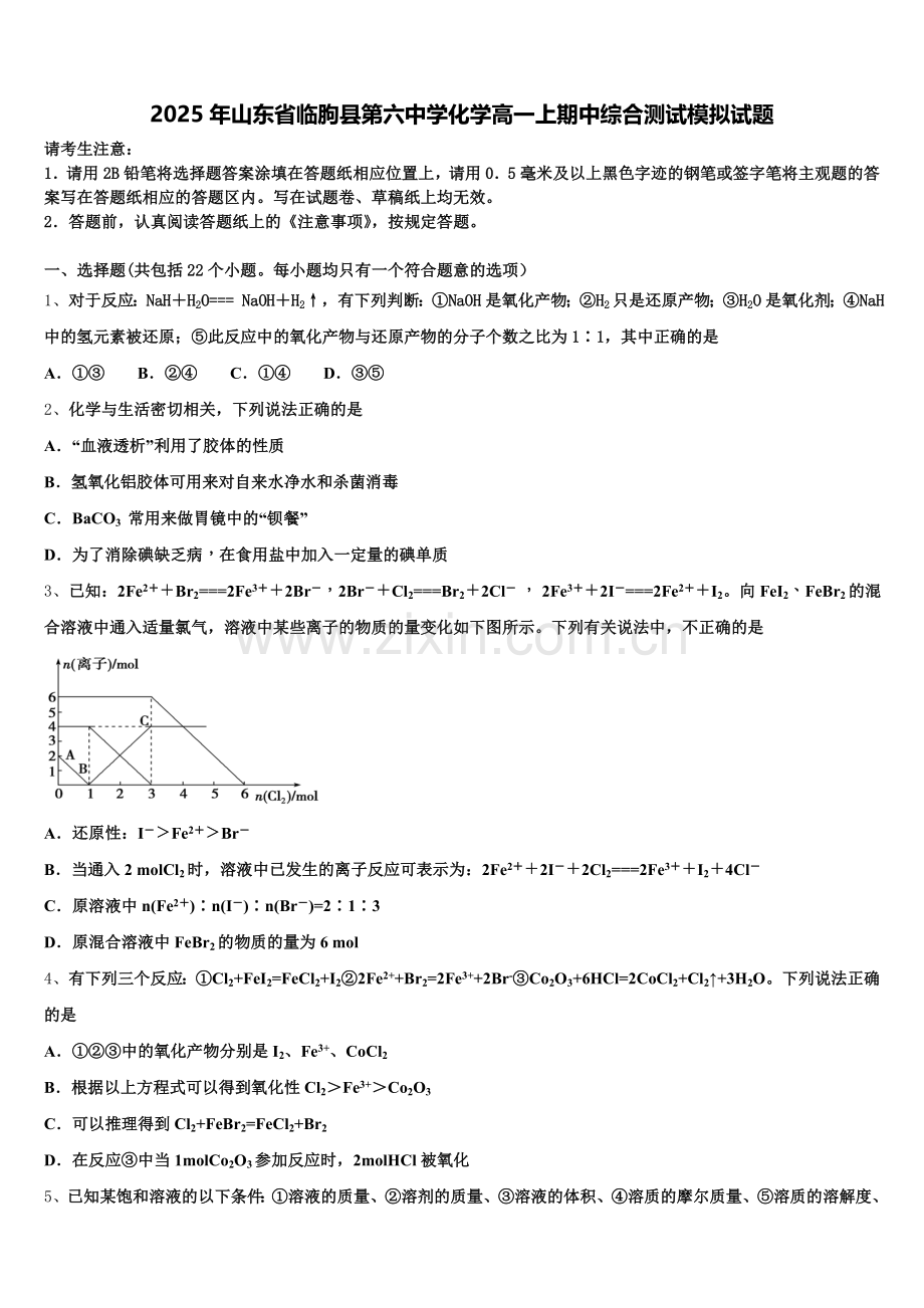 2025年山东省临朐县第六中学化学高一上期中综合测试模拟试题含解析.doc_第1页