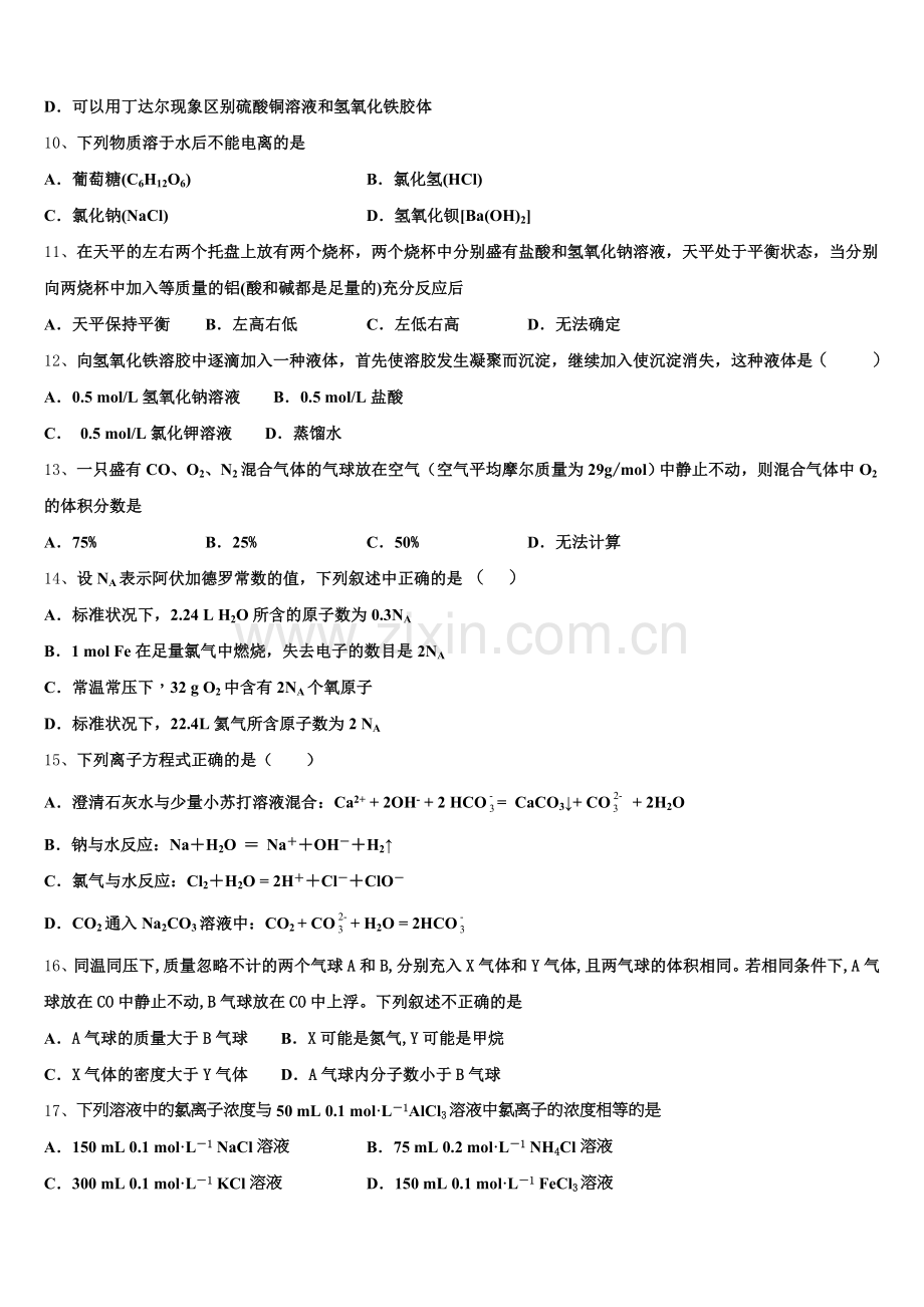江苏省无锡市育才中学2025年高一上化学期中考试模拟试题含解析.doc_第2页