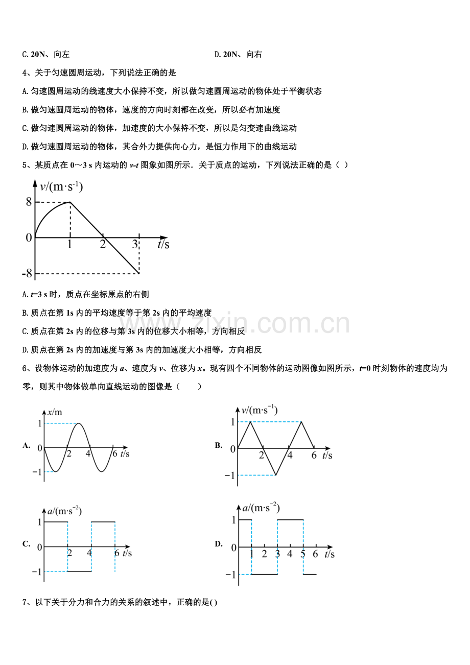 西安市第一中学2025年物理高一上期末监测模拟试题含解析.doc_第2页