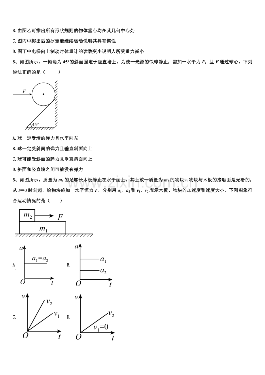 甘肃省兰州市城关区兰州一中2026届高一上物理期末考试模拟试题含解析.doc_第2页