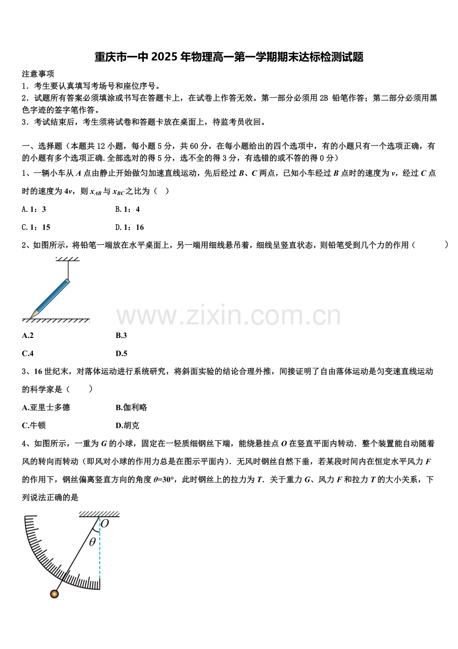 重庆市一中2025年物理高一第一学期期末达标检测试题含解析.doc_第1页