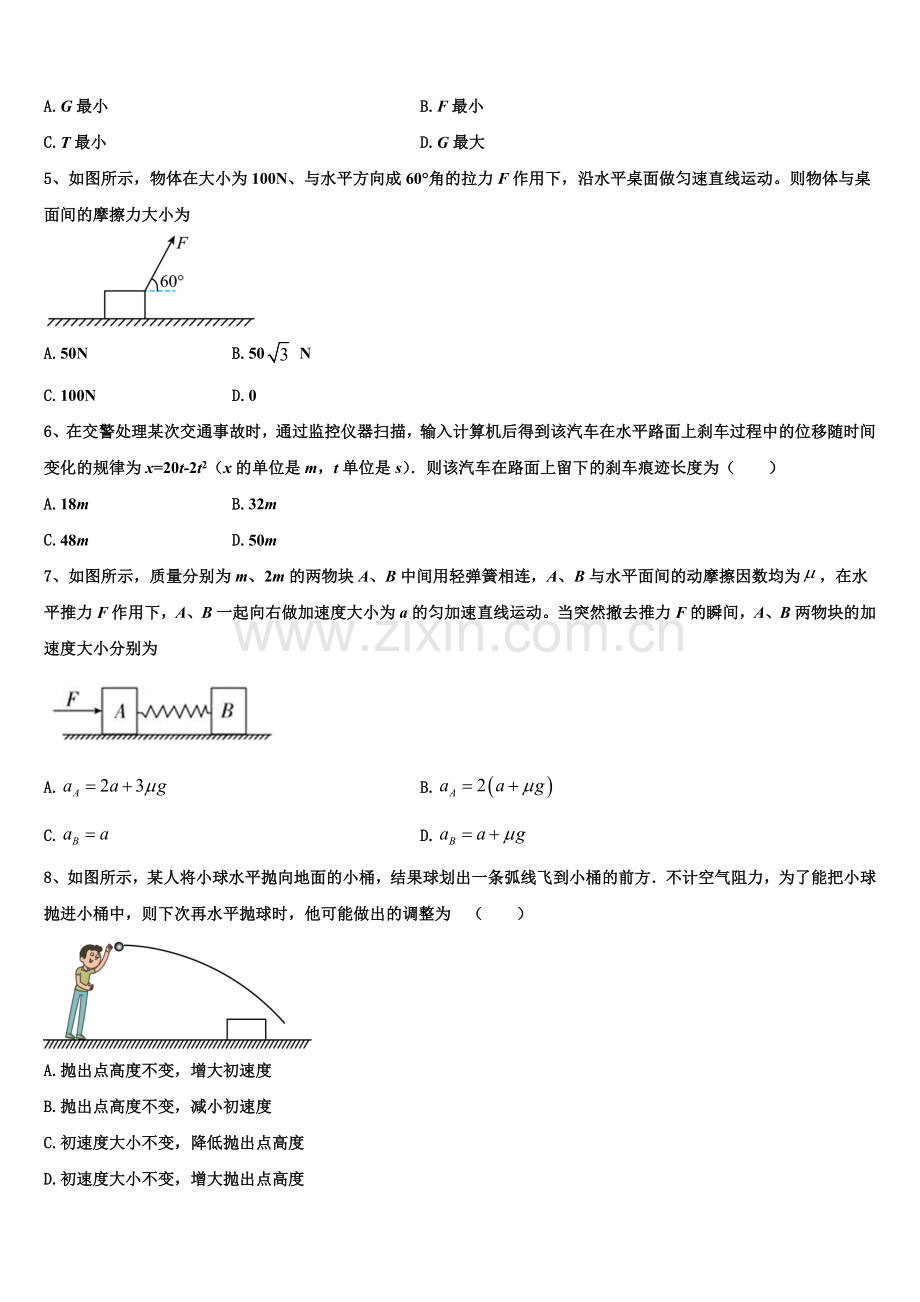 重庆市一中2025年物理高一第一学期期末达标检测试题含解析.doc_第2页