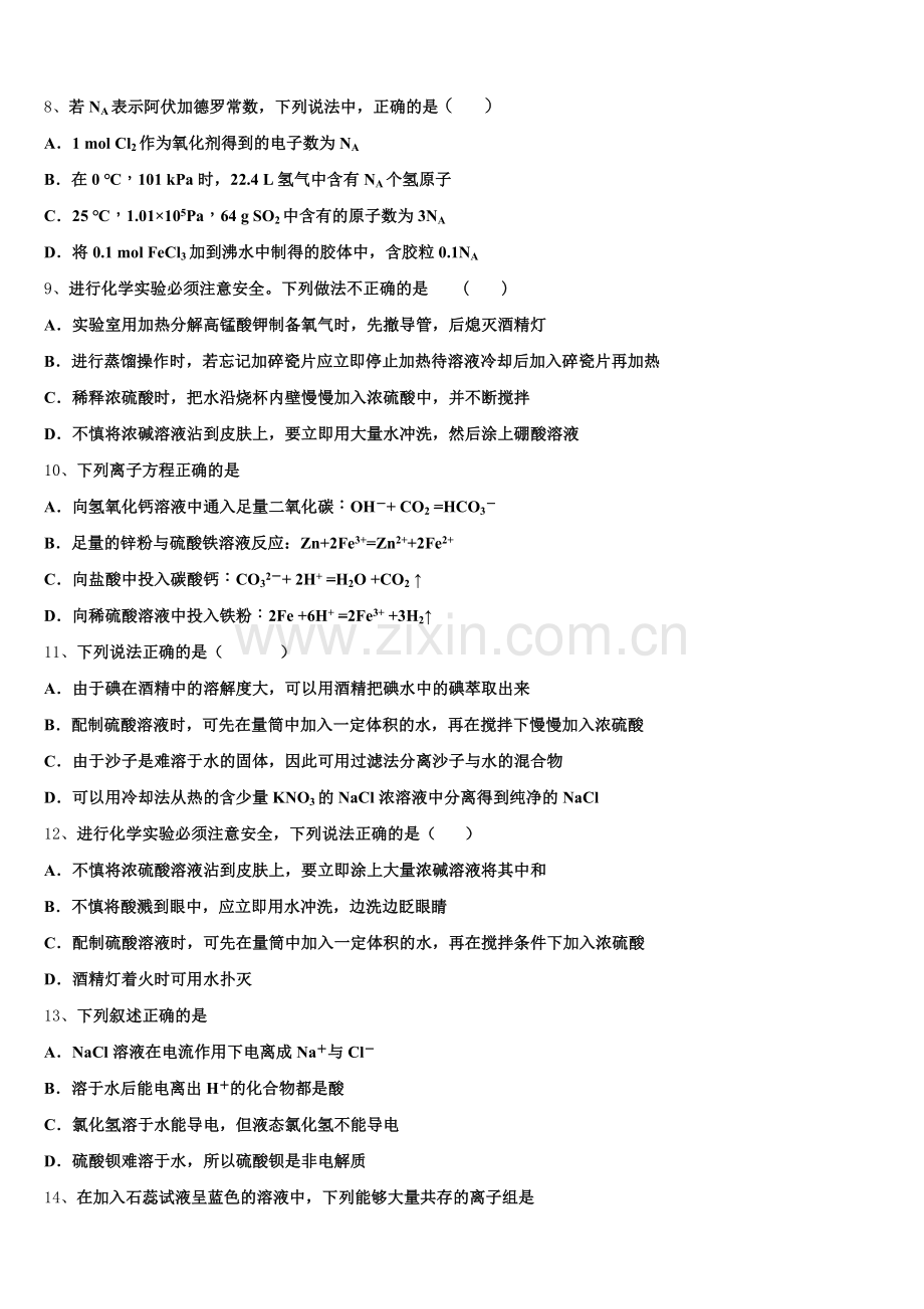 2025-2026学年吉林省吉林市丰满区第五十五中学化学高一第一学期期中经典模拟试题含解析.doc_第2页