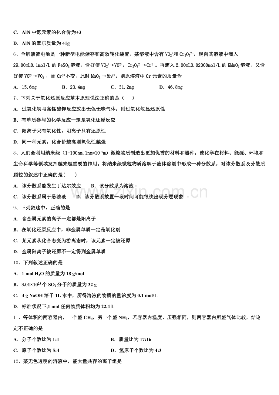 江苏省徐州市侯集高级中学2026届化学高一第一学期期中考试试题含解析.doc_第2页