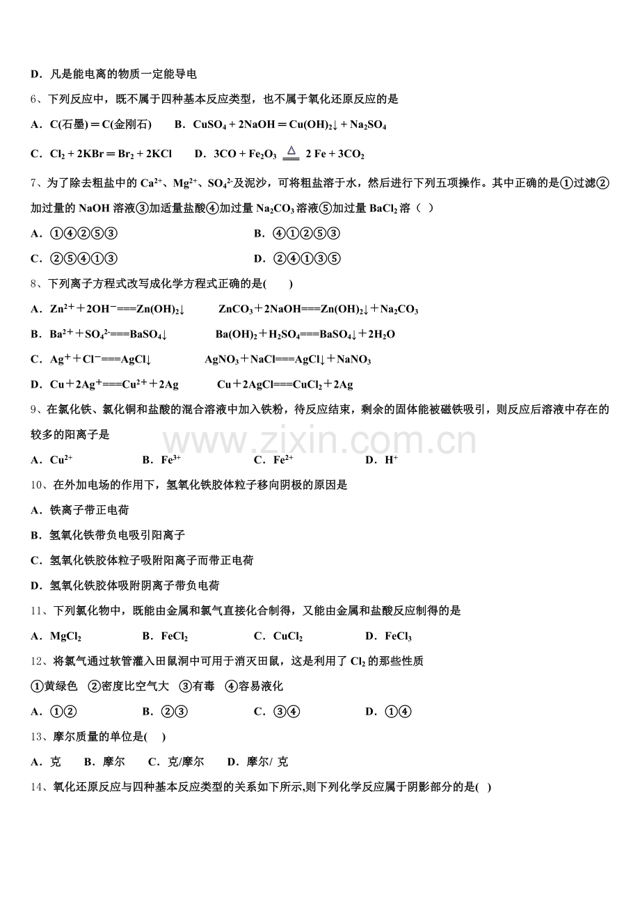 全国百校名师联盟2025-2026学年化学高一第一学期期中达标检测试题含解析.doc_第2页