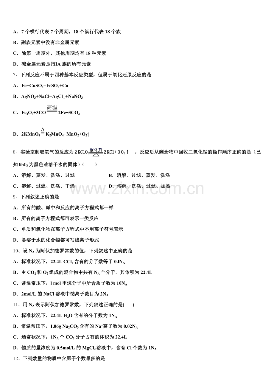 2025年江苏省淮安市钦工中学高一上化学期中监测试题含解析.doc_第2页