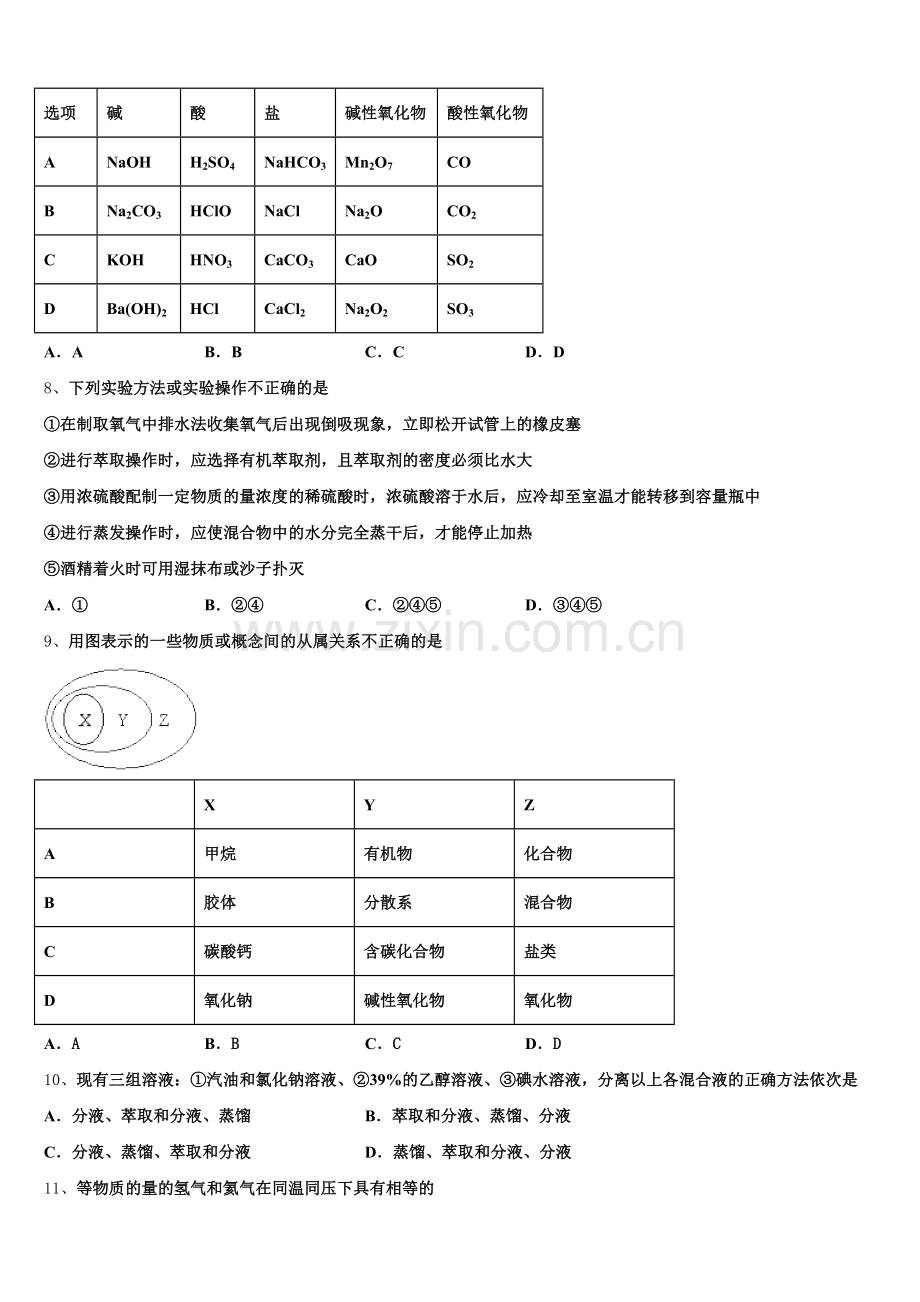 2025-2026学年拉萨市化学高一第一学期期中质量跟踪监视模拟试题含解析.doc_第2页
