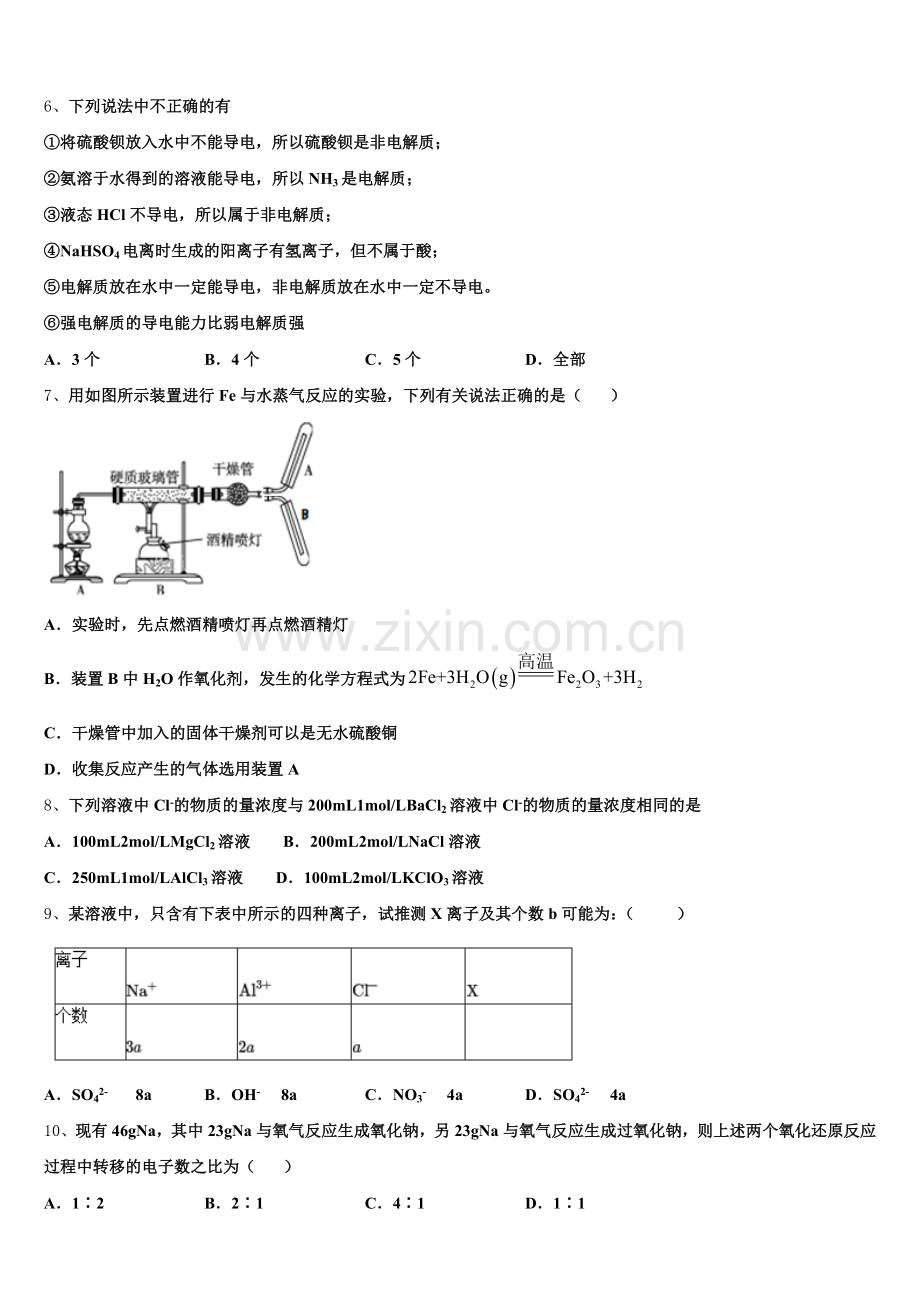 2026届河北省唐山市玉田县高级中学化学高一第一学期期中学业质量监测模拟试题含解析.doc_第2页