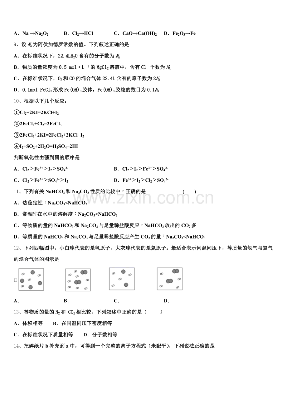 2026届上海市松江区市级名校化学高一第一学期期中教学质量检测模拟试题含解析.doc_第2页