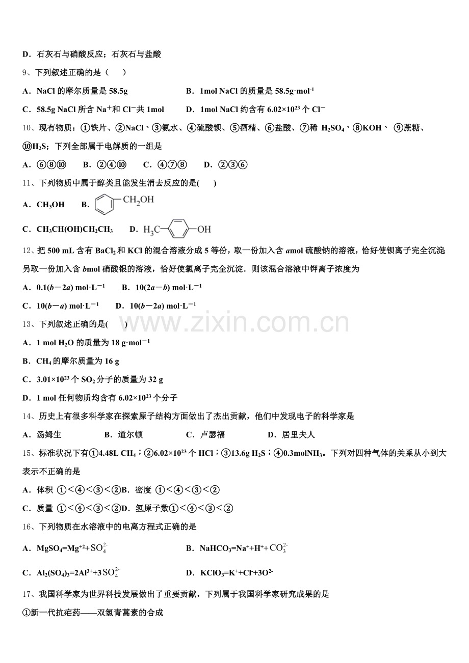 辽宁省朝阳市朝阳县柳城高中2025-2026学年化学高一上期中学业水平测试试题含解析.doc_第2页