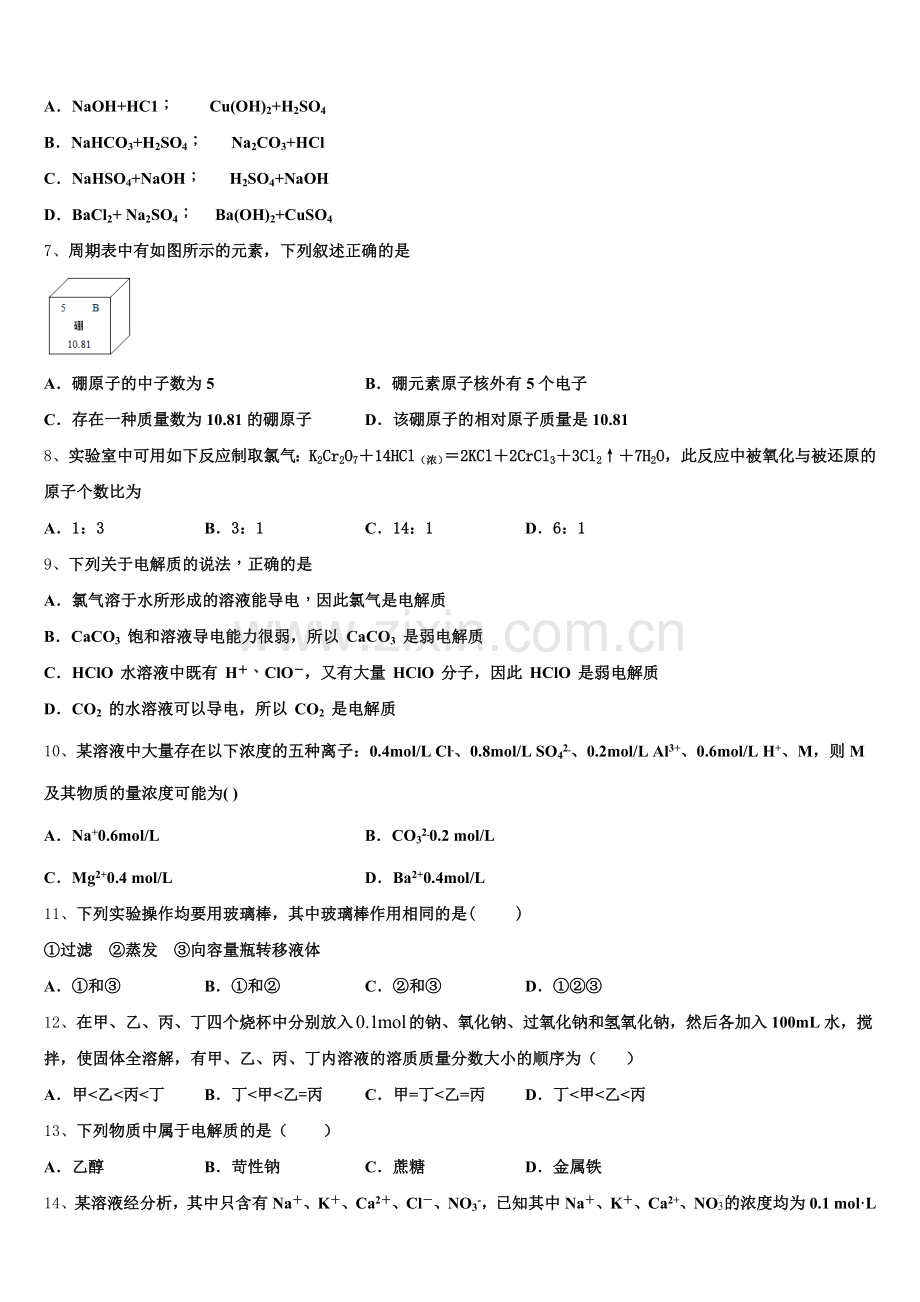云南省文山市2025年高一上化学期中联考试题含解析.doc_第2页