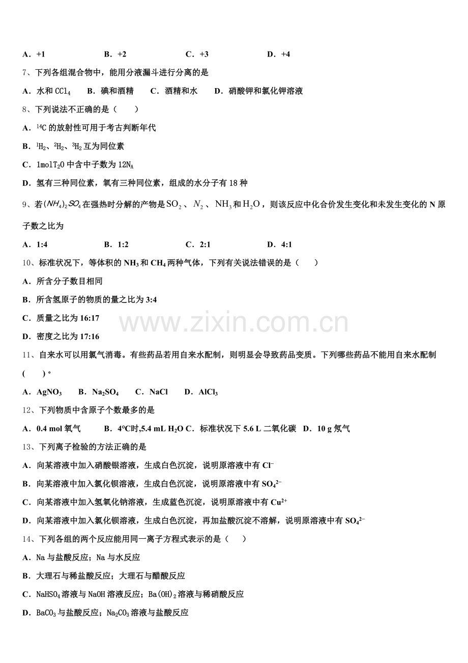 2026届江苏省苏州市陆慕高级中学高一上化学期中质量跟踪监视试题含解析.doc_第2页