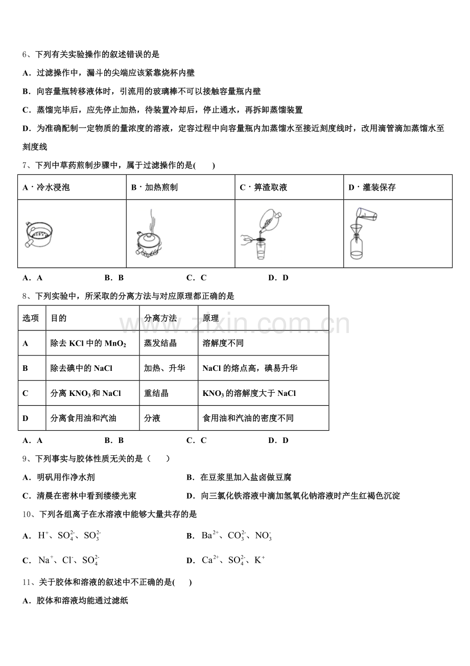 广东省部分地区2025年化学高一第一学期期中经典模拟试题含解析.doc_第2页