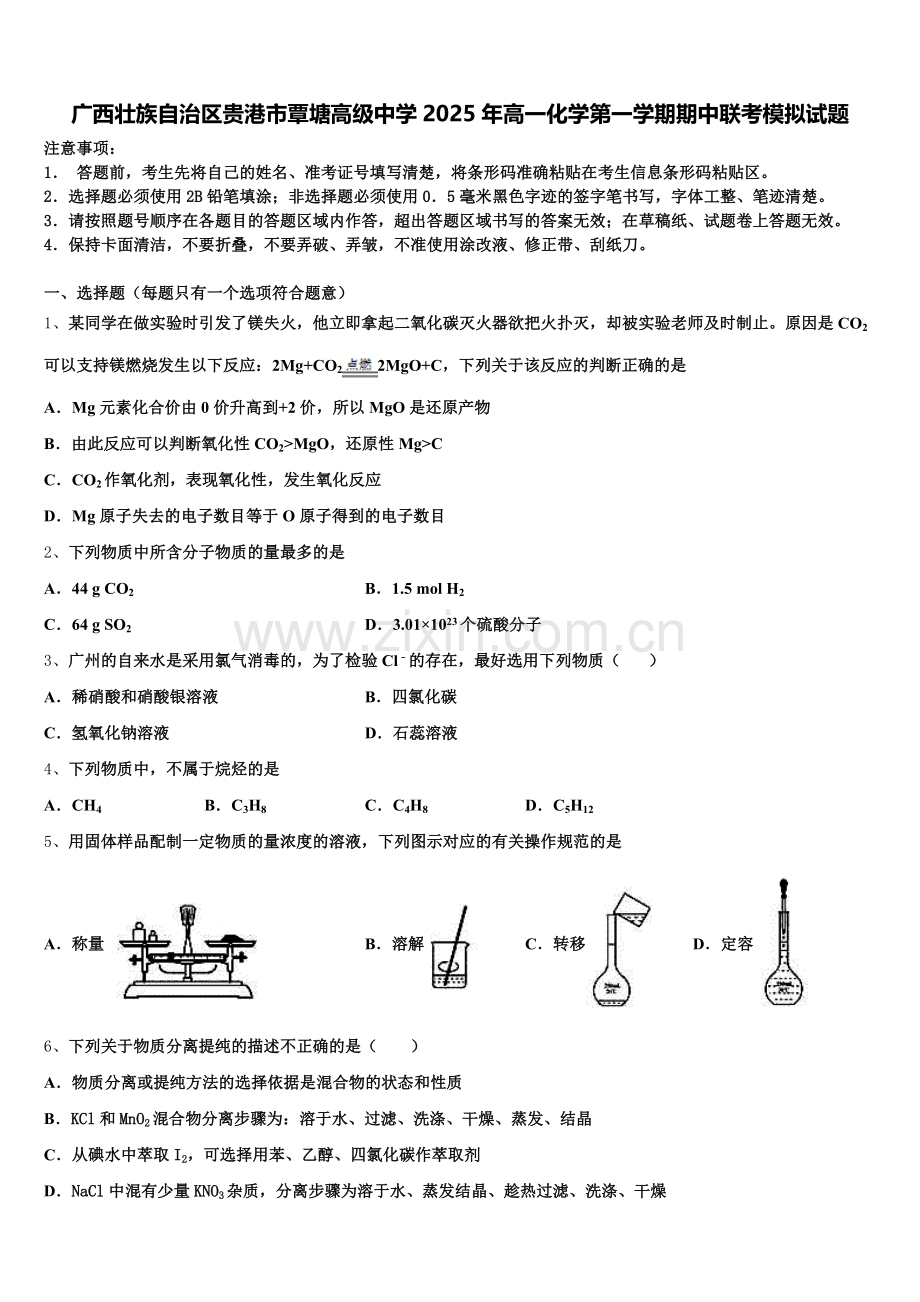 广西壮族自治区贵港市覃塘高级中学2025年高一化学第一学期期中联考模拟试题含解析.doc_第1页