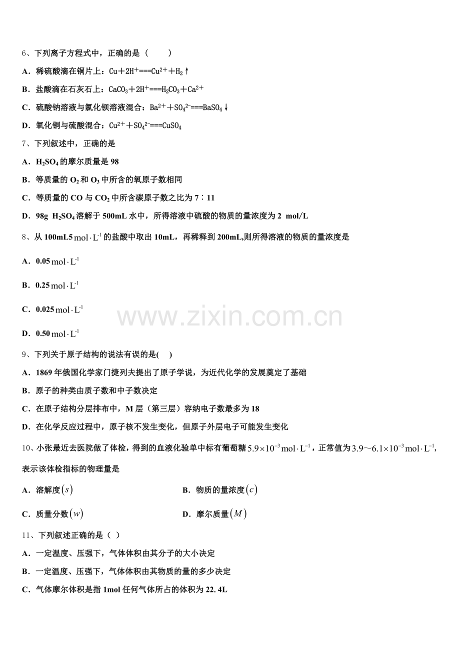 江西省南昌市八一中学、洪都中学、麻丘中学等六校2026届高一上化学期中学业水平测试模拟试题含解析.doc_第2页