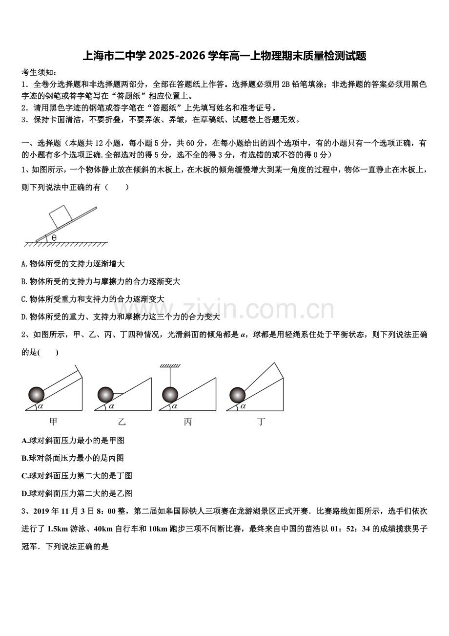 上海市二中学2025-2026学年高一上物理期末质量检测试题含解析.doc_第1页