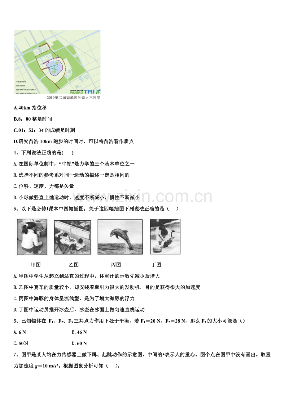 上海市二中学2025-2026学年高一上物理期末质量检测试题含解析.doc_第2页