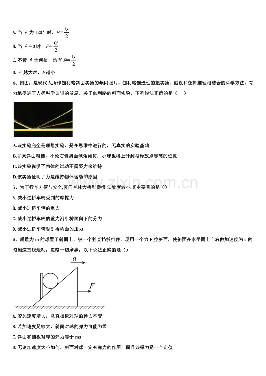 2025年上海市五爱中学物理高一第一学期期末质量跟踪监视模拟试题含解析.doc_第2页