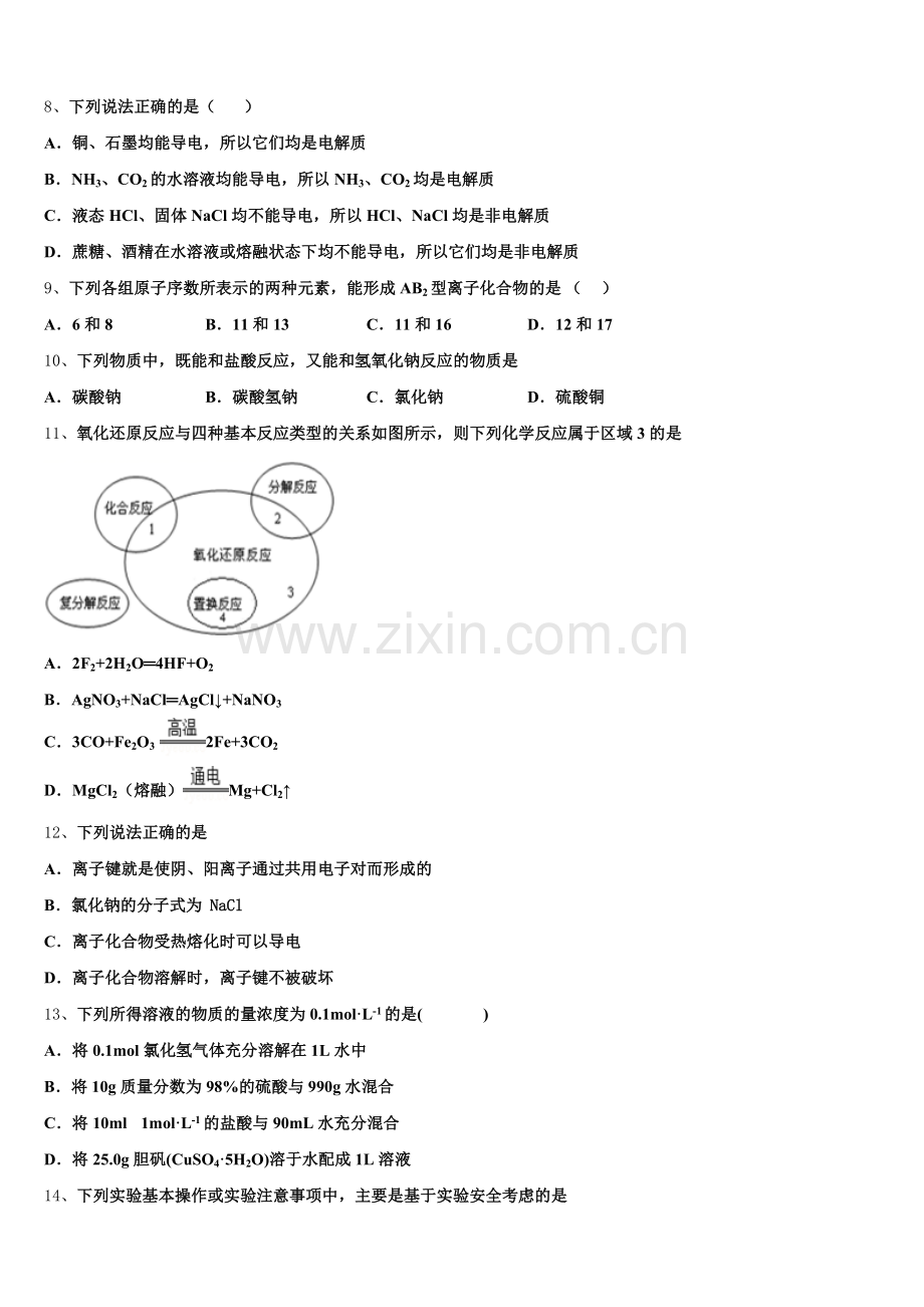 2026届镇江市重点中学高一化学第一学期期中学业质量监测试题含解析.doc_第2页