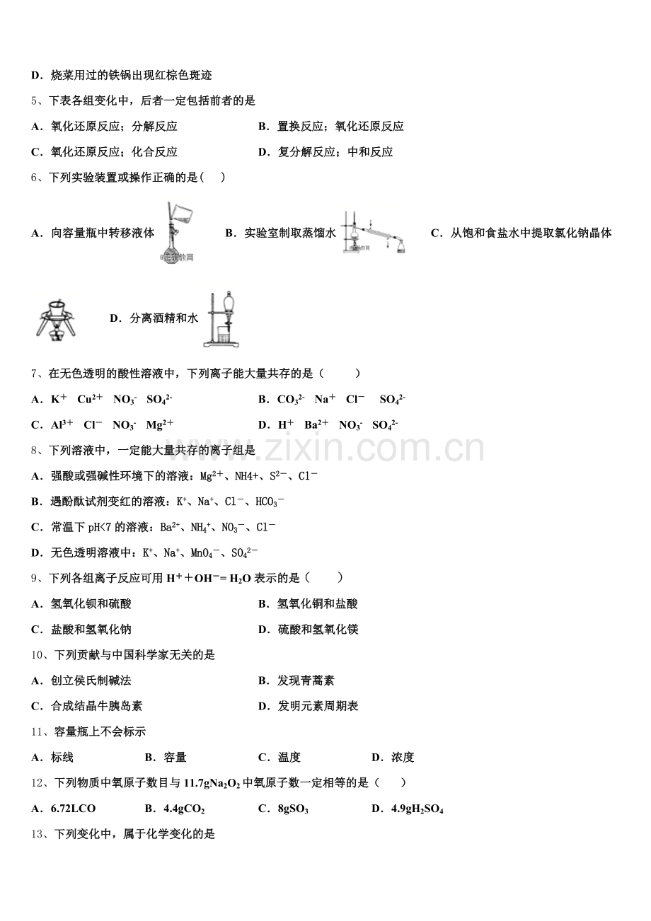 2025年安徽省合肥市肥东县新城高升学校高一上化学期中统考模拟试题含解析.doc_第2页