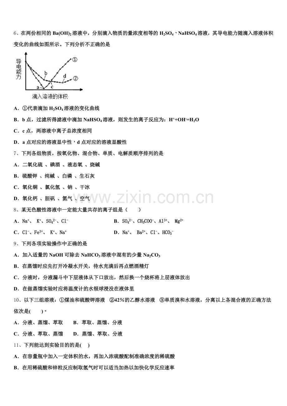 2026届四川省重庆市第八中学高一上化学期中统考试题含解析.doc_第2页