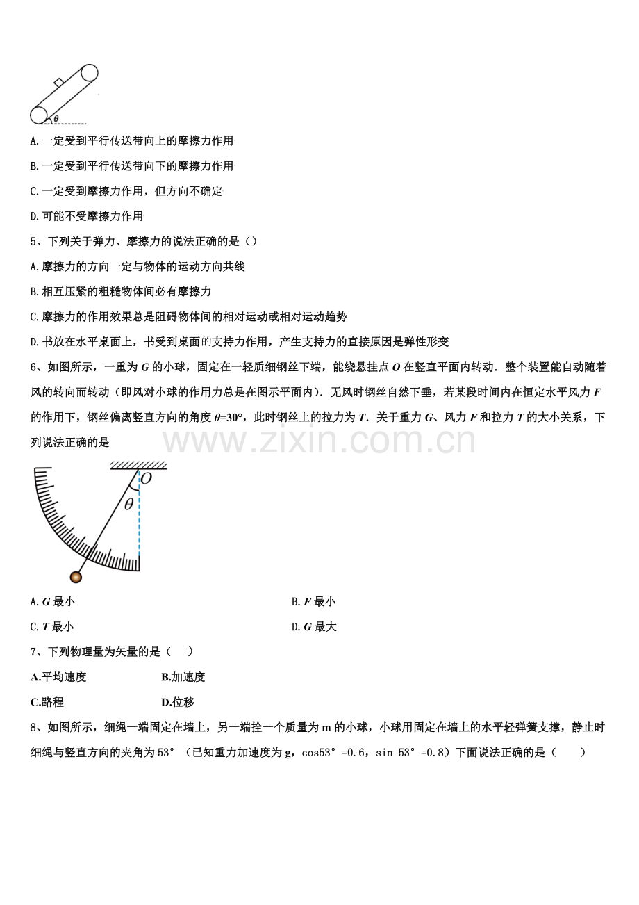2025-2026学年北京市交通大学附属中学高一物理第一学期期末统考试题含解析.doc_第2页