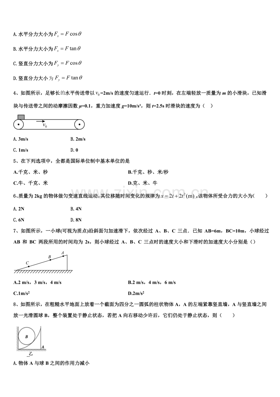 2025-2026学年陕西省宝鸡市金台高级中学高一上物理期末质量跟踪监视试题含解析.doc_第2页