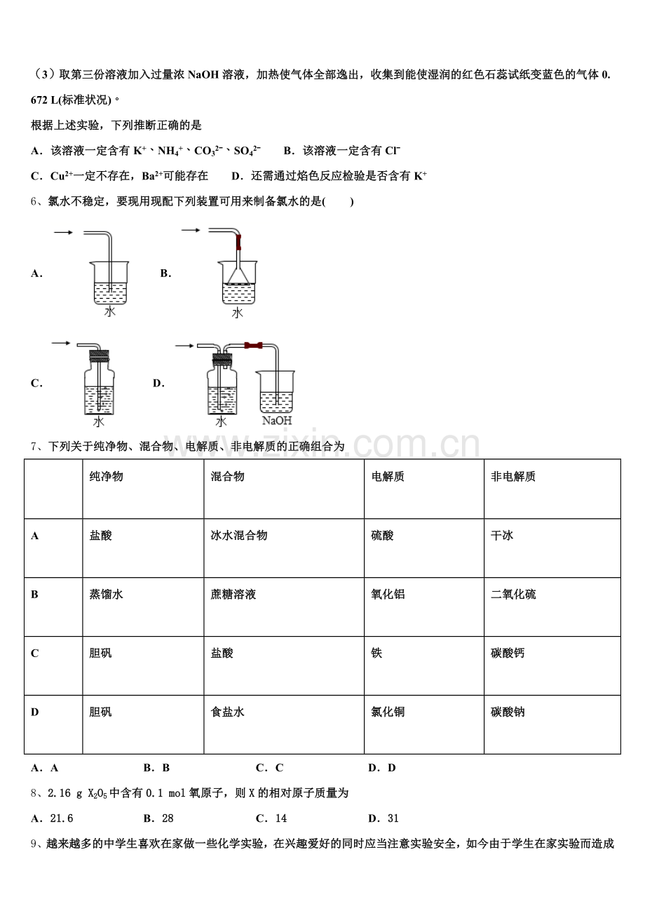 黑龙江哈尔滨市第九中学2026届化学高一上期中质量检测模拟试题含解析.doc_第2页