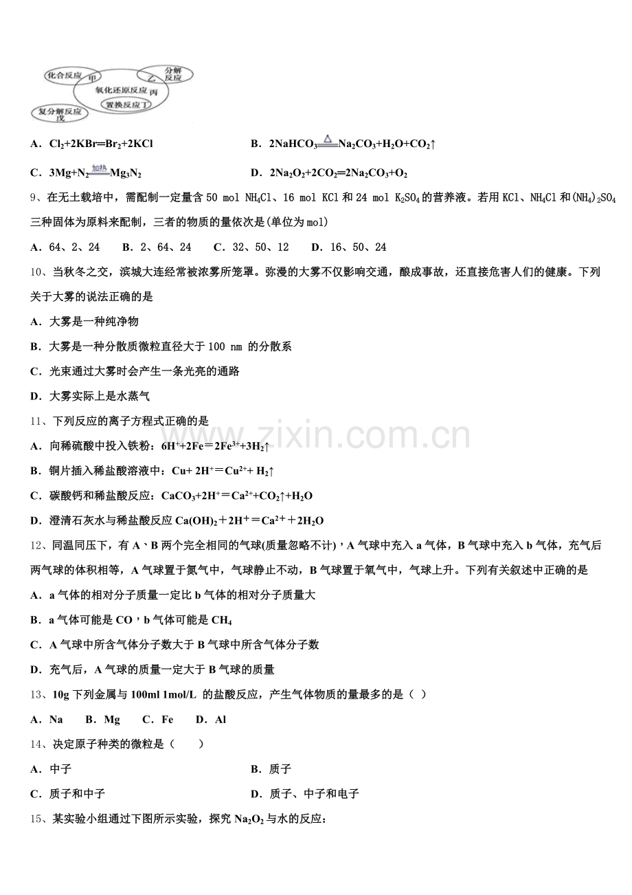 2025年内蒙古集宁一中高一化学第一学期期中考试试题含解析.doc_第2页