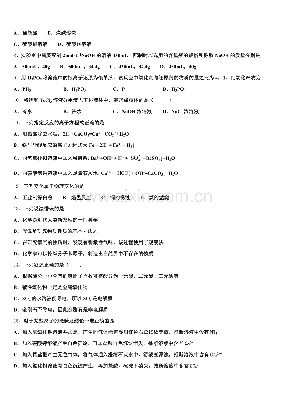 2025-2026学年上海市长宁区高一化学第一学期期中质量检测模拟试题含解析.doc_第2页