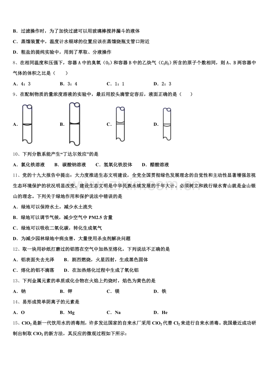 陕西省咸阳市礼泉县2025-2026学年化学高一上期中联考模拟试题含解析.doc_第2页