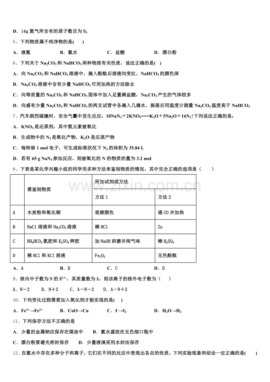 山东省临沂第一中学2025-2026学年化学高一上期中教学质量检测试题含解析.doc_第2页