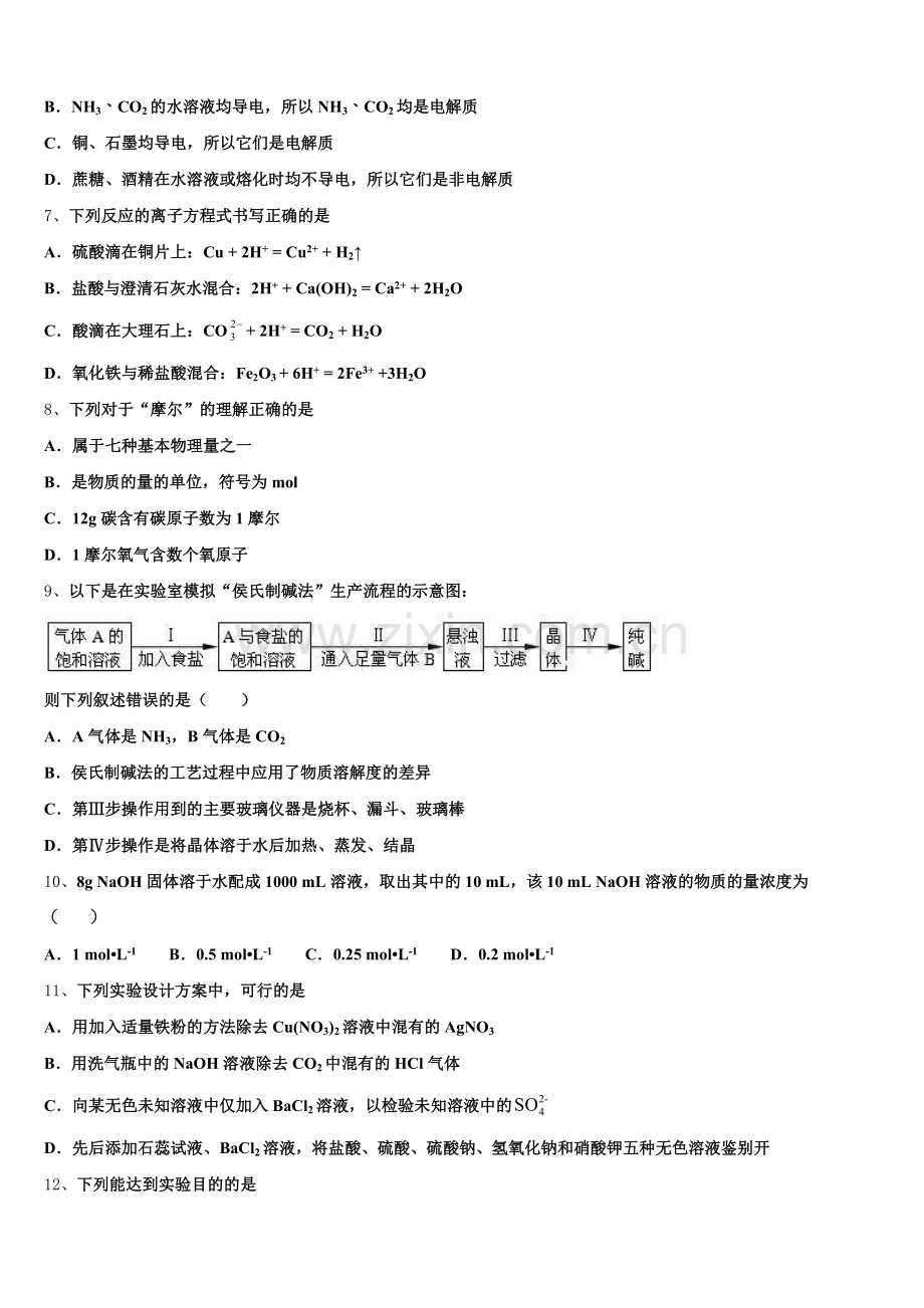 2025年浙江省湖州市示范初中化学高一第一学期期中统考试题含解析.doc_第2页
