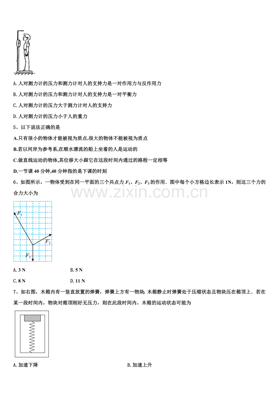 2026届云南省昆明市嵩明一中物理高一第一学期期末统考模拟试题含解析.doc_第2页