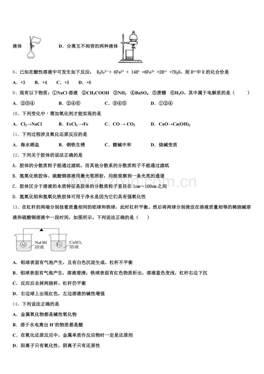 云南省安宁市实验石江学校2026届高一化学第一学期期中教学质量检测模拟试题含解析.doc_第2页